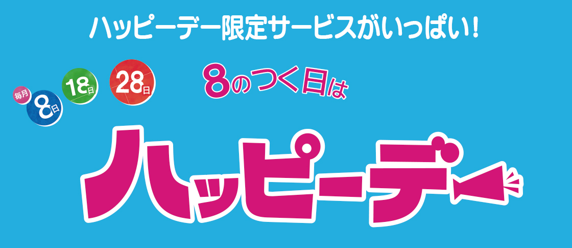 ハッピーデー_バナー