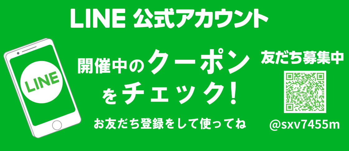 LINEクーポンのバナー画像
