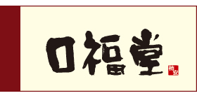 柿安口福堂のロゴ画像