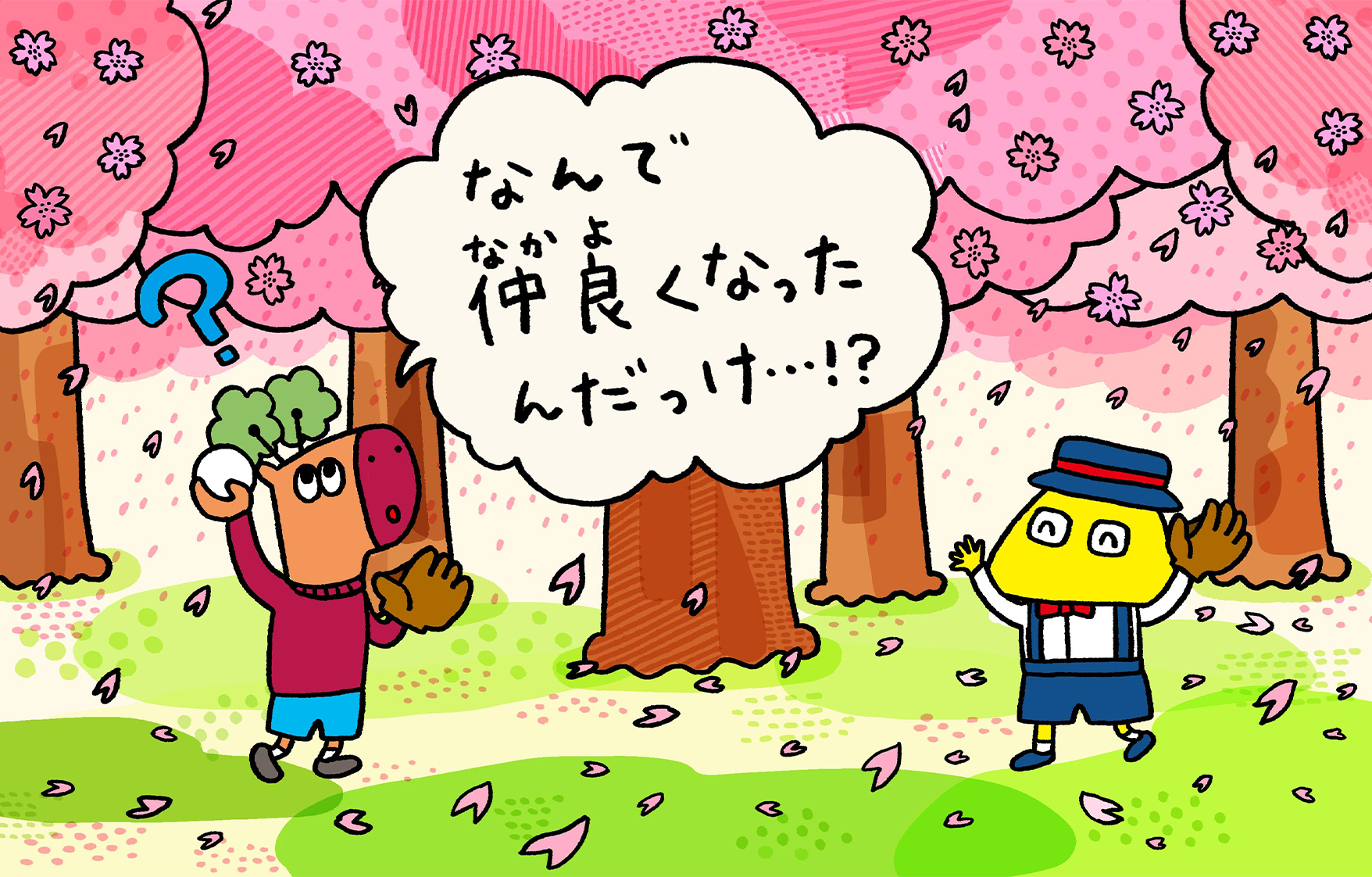 満開の桜の下でキャッチボールをしているコキノリンとテンビーロウ。なぜ仲良くなったかを思い出している。