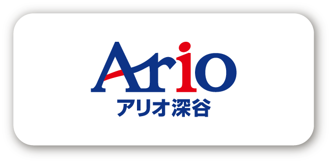 アリオ深谷