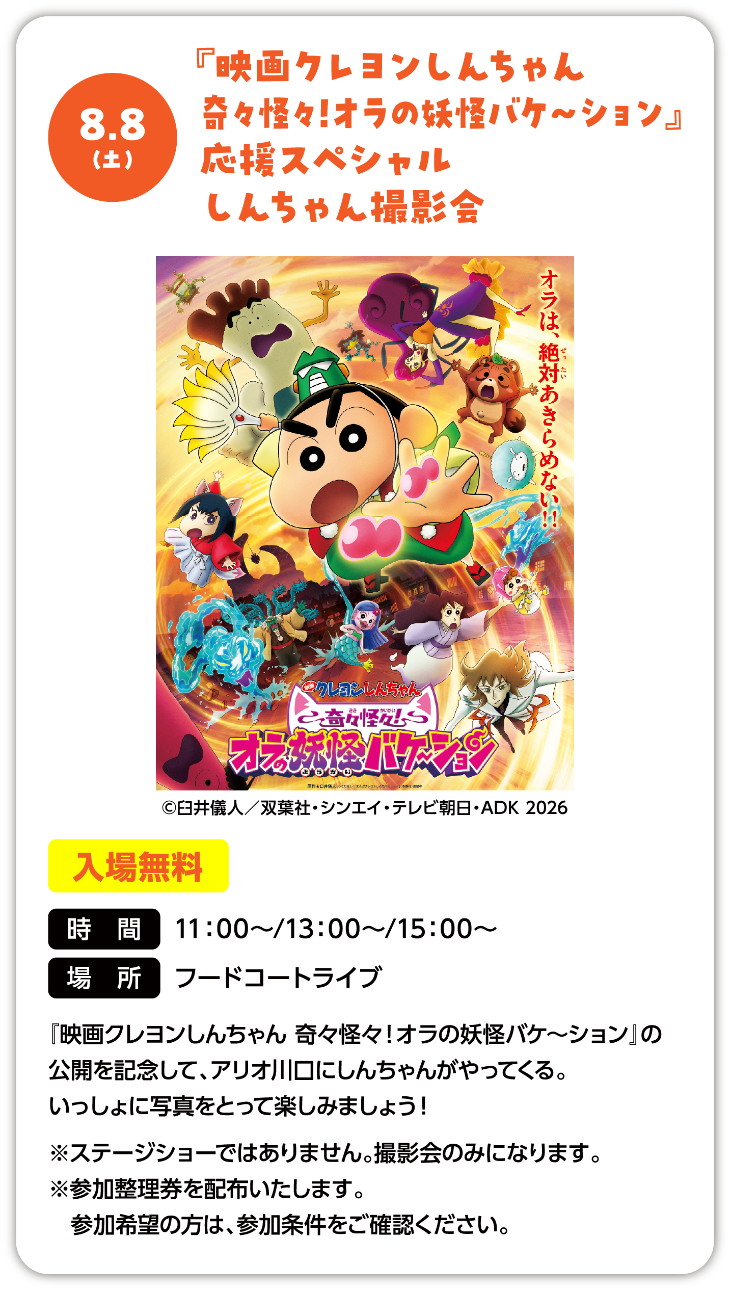 じゃぶじゃぶひろば（7.25〜8.31）屋外イベント広場