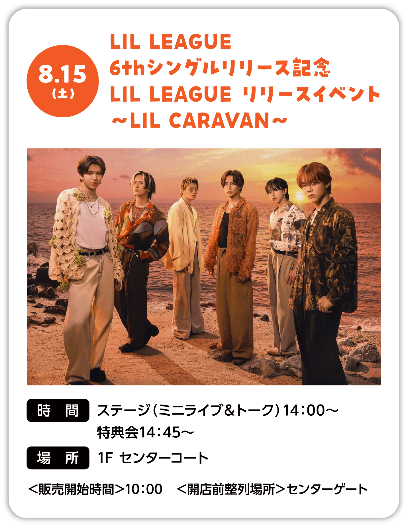 大河ドラマ「豊臣兄弟！」展（8.14〜8.18）1F 光の広場