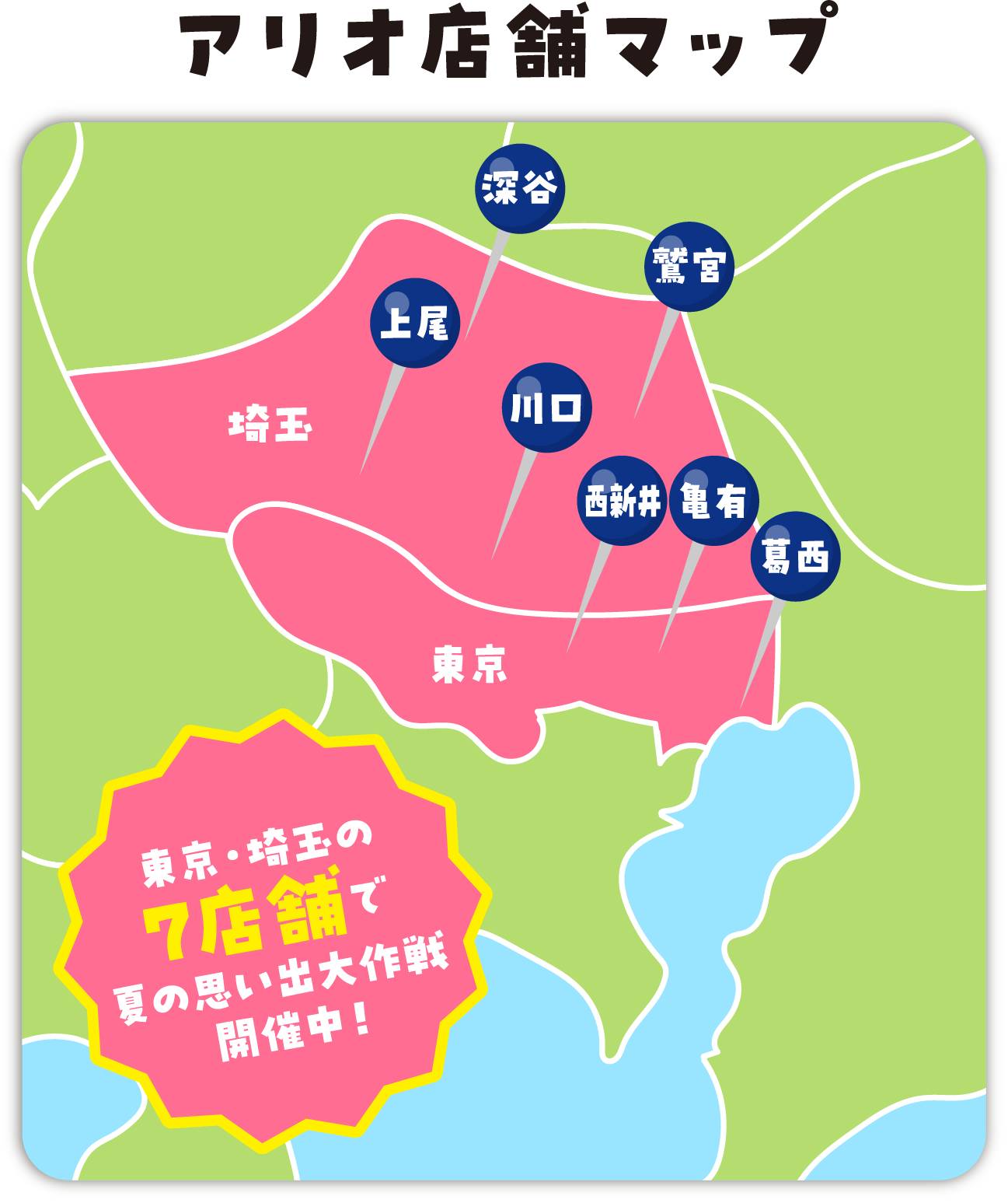 アリオ店舗マップ